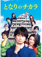 となりのチカラ Vol.3