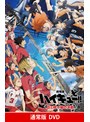 『劇場版ハイキュー！！ゴミ捨て場の決戦』