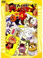 DMM.com [それいけ！アンパンマン '96・4] DVDレンタル