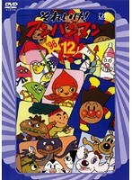 DMM.com [それいけ！アンパンマン '96・12] DVDレンタル