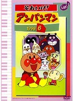 DMM.com [それいけ！アンパンマン '98・5] DVDレンタル