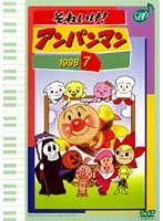 DMM.com [それいけ！アンパンマン '98・5] DVDレンタル