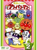 DMM.com [それいけ！アンパンマン '99・2] DVDレンタル