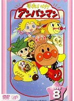 DMM.com [それいけ！アンパンマン '99・8] DVDレンタル