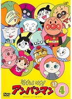 DMM.com [それいけ！アンパンマン '12・4] DVDレンタル