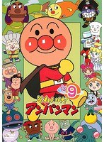 DMM.com [それいけ！アンパンマン '13・9] DVDレンタル