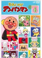 DMM.com [それいけ！アンパンマン '15・4] DVDレンタル