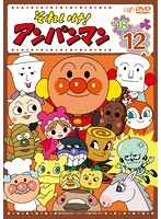 DMM.com [それいけ！アンパンマン '18（12）] DVDレンタル