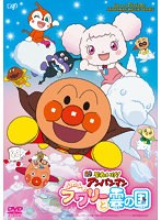 それいけ！アンパンマン ふわふわフワリーと雲の国