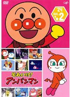 DMM.com [それいけ！アンパンマン'24 Vol.2] DVDレンタル