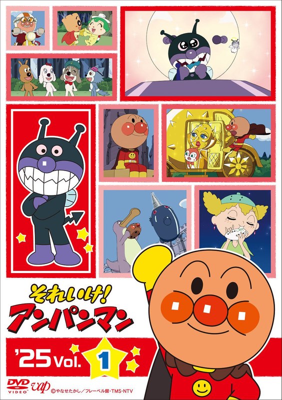 それいけ！アンパンマン’25 Vol.1