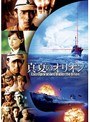 真夏のオリオン
