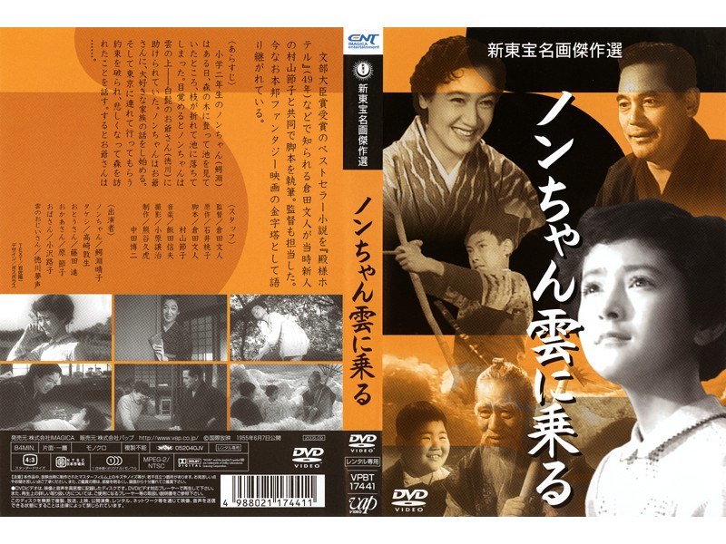Dmm Com ノンちゃん雲に乗る Dvdレンタル