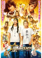聖☆おにいさん THE MOVIE〜ホーリーメンVS悪魔軍団〜