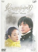 DMM.com [冬のソナタ Vol.7] DVDレンタル