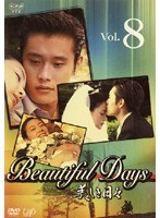 DMM.com [美しき日々 Vol.8] DVDレンタル