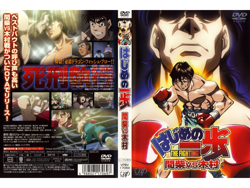 Dvd はじめの一歩 間柴vs木村 0ymyxvhh9d Franciscape Com