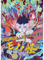 DMM.com [江戸川乱歩全集 恐怖奇形人間] DVDレンタル