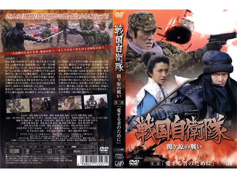 Dmm Com 戦国自衛隊 関ヶ原の戦い 2 Dvdレンタル