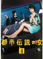 DMM.com [都市伝説の女 1] DVDレンタル