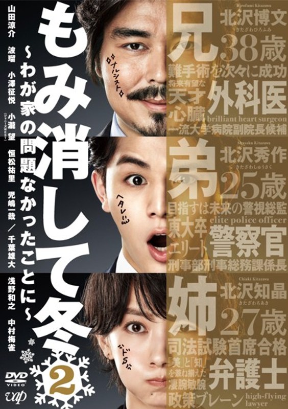 もみ消して冬 〜わが家の問題なかったことに〜 Vol.2