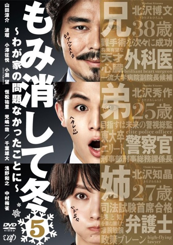 もみ消して冬 〜わが家の問題なかったことに〜 Vol.5