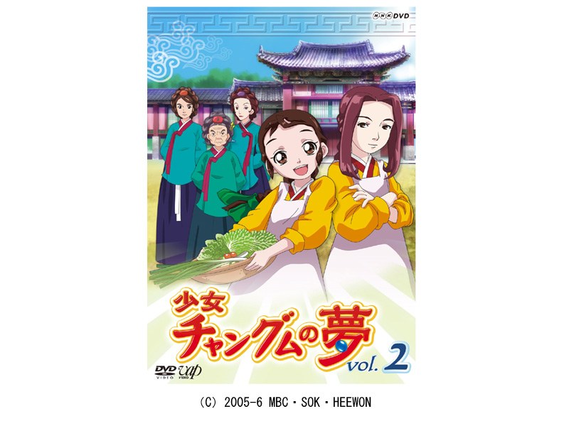 Dmm Com 少女チャングムの夢 Vol 2 Dvdレンタル Dmm Com 少女チャングムの夢 Vol 2 Dvdレンタル