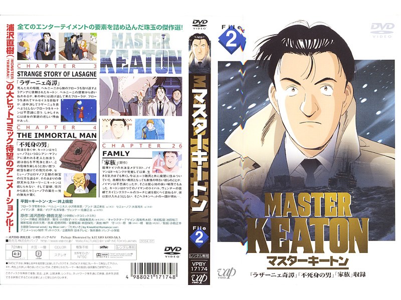 DMM.com [MASTER KEATON（マスターキートン） File2] DVDレンタル