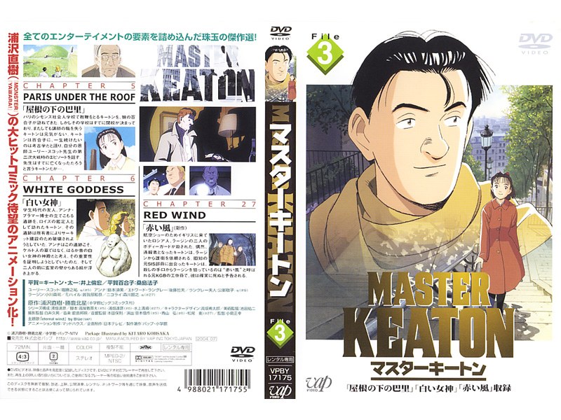 人気no 1 本体 送料無料 Dvd Master Keaton マスター キートン 2 レンタル落ち 楽天市場 Greenandfresh Com Co