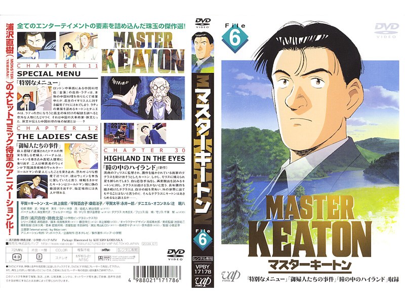 Dmm Com Master Keaton マスターキートン File6 Dvdレンタル