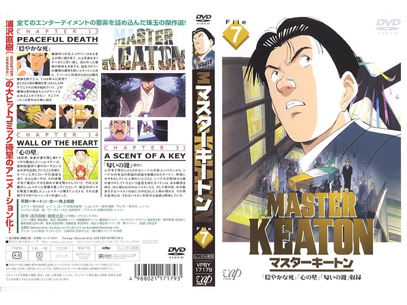 Dmm Com Master Keaton マスターキートン File7 Dvdレンタル
