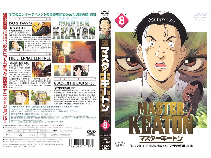 Dmm Com Master Keaton マスターキートン File8 Dvdレンタル