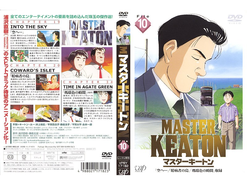 Dmm Com Master Keaton マスターキートン File10 Dvdレンタル