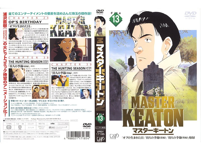 Dmm Com Master Keaton マスターキートン File13 Dvdレンタル