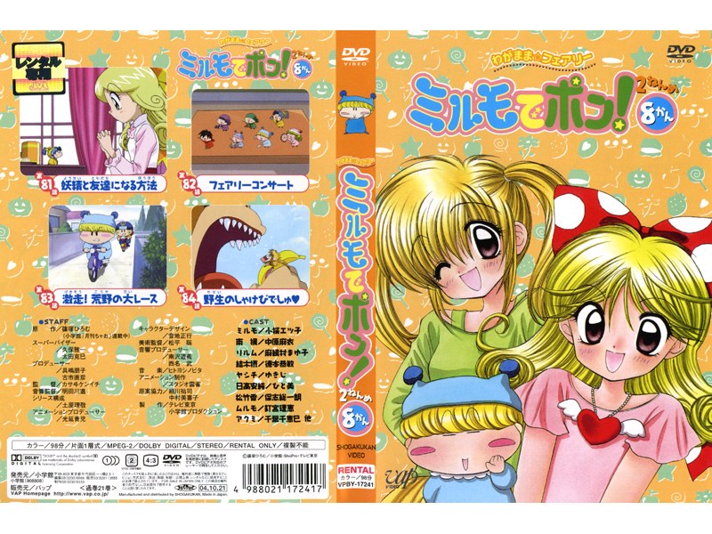 Dmm Com わがまま フェアリーミルモでポン 2ねんめ 8かん Dvdレンタル Dmm Com わがまま フェアリーミルモでポン 2ねんめ 8かん Dvdレンタル