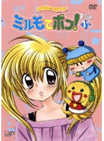 DMM.com [わがまま☆フェアリーミルモでポン！ 3ねんめ 1かん] DVDレンタル