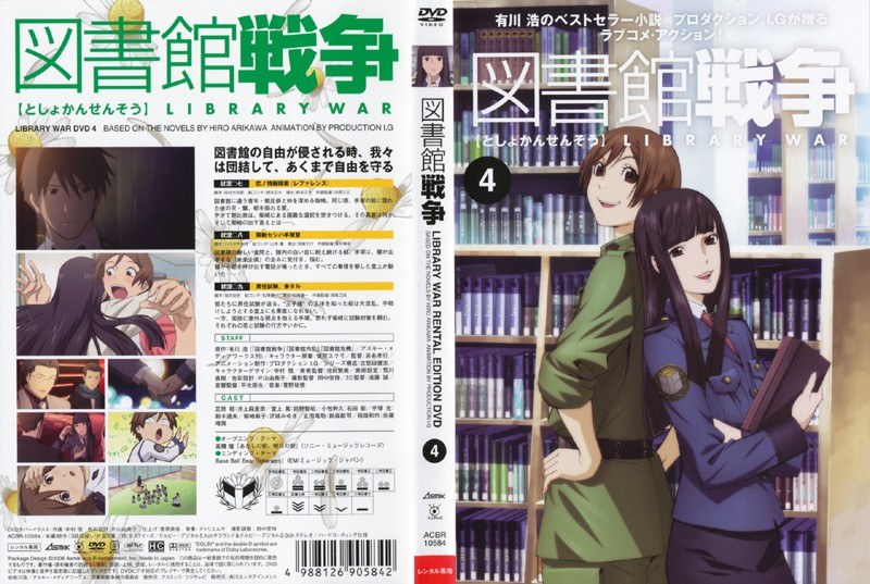 Dmm Com 図書館戦争 第四巻 Dvdレンタル