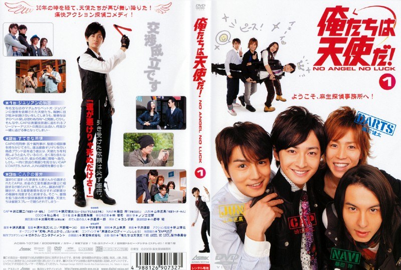 Dmm Com 俺たちは天使だ No Angel No Luck 1 Dvdレンタル