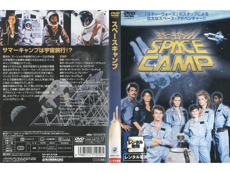 スペースキャンプ DVD 映画-gotinalmar.mx