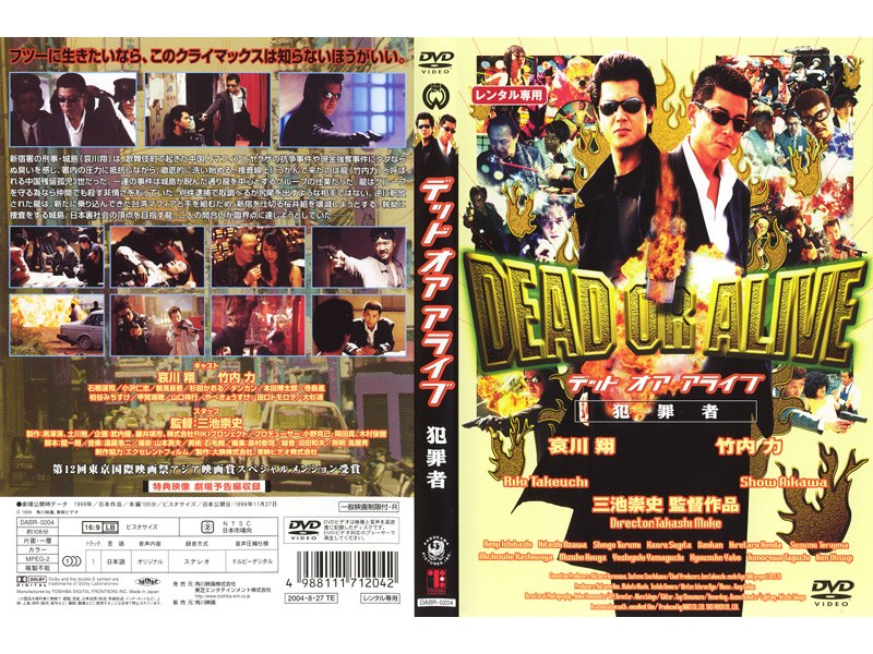 Dmm Com Dead Or Alive 犯罪者 Dvdレンタル