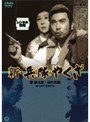 新・兵隊やくざ
