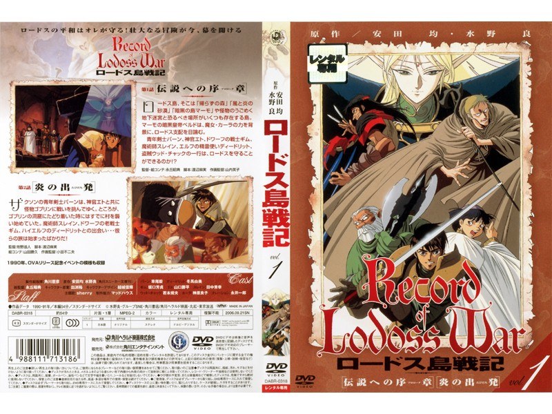 超歓迎 ロードス島戦記 Dvd Vol 6 アニメーション