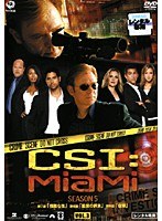 CSI:マイアミ シーズン5 Vol.3