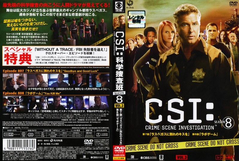 Dmm Com Csi 科学捜査班 Season 8 Vol 3 Dvdレンタル