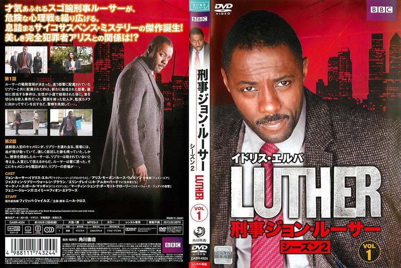 Dmm Com Luther 刑事ジョン ルーサー シーズン2 1 Dvdレンタル