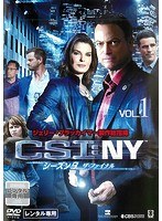CSI:NY シーズン9 ザ・ファイナル VOL.1