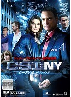 CSI:NY シーズン9 ザ・ファイナル VOL.4