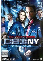 CSI:NY シーズン9 ザ・ファイナル VOL.3