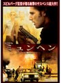 ミュンヘン スペシャル・エディション