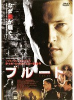Dmm Com ブルート Dvdレンタル